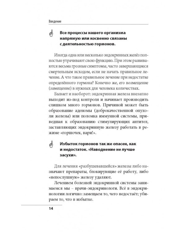 Что со мной, доктор? Вся правда о щитовидной железе