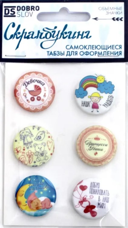 Табзы "Девочка", 25 мм, 6 штук