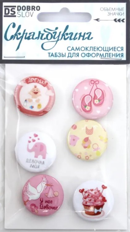 Табзы "Доченька", 25 мм, 6 штук