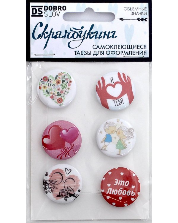 Табзы "Это любовь", 25 мм, 6 штук