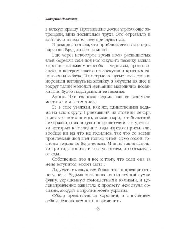 Михаэлла и Демон чужой мечты