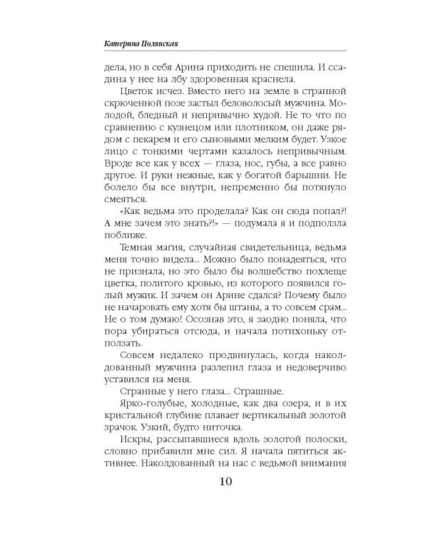 Михаэлла и Демон чужой мечты