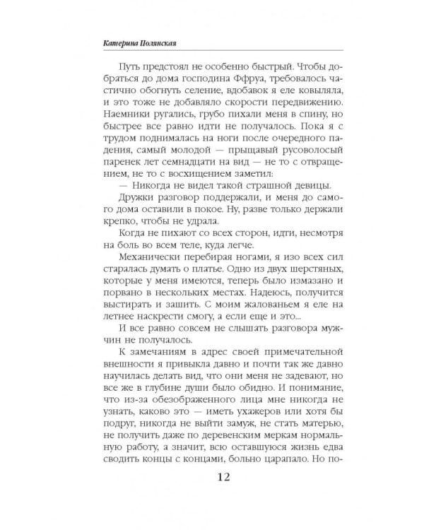 Михаэлла и Демон чужой мечты