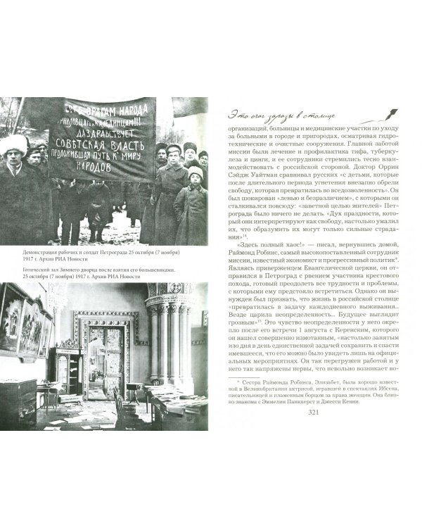 Застигнутые революцией. Живые голоса очевидцев