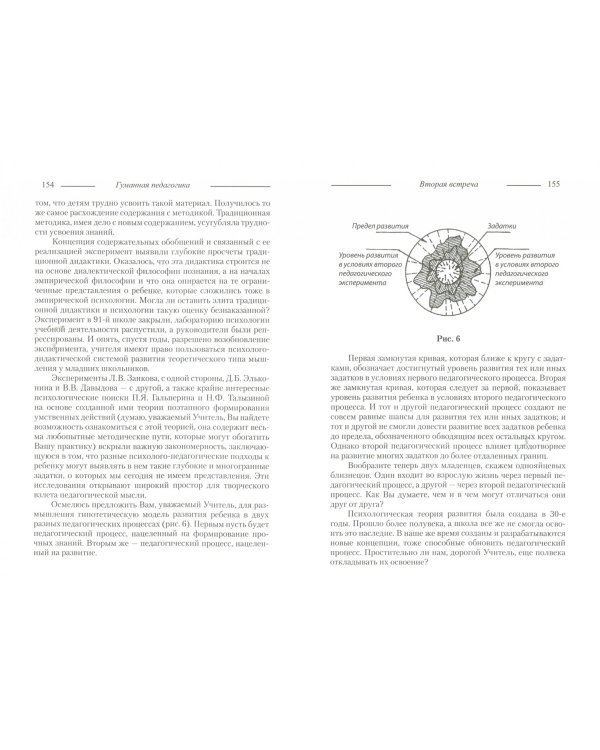Основы гуманной педагогики. Книга 10. Воспитание и развитие личности