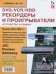 DVD/VCR/HDD-рекордеры и проигрыватели. Устройство и ремонт. Выпуск №107