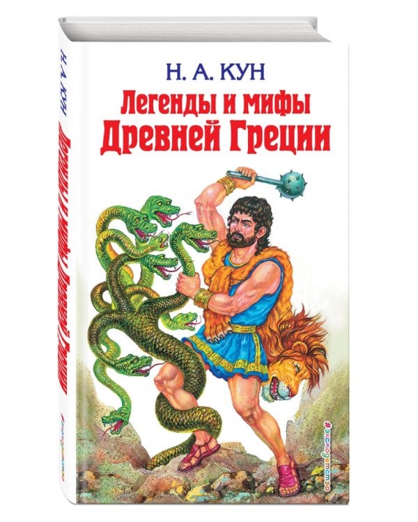 Легенды и мифы Древней Греции