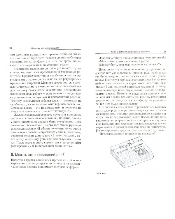 "Ну почему мне все запрещают?"