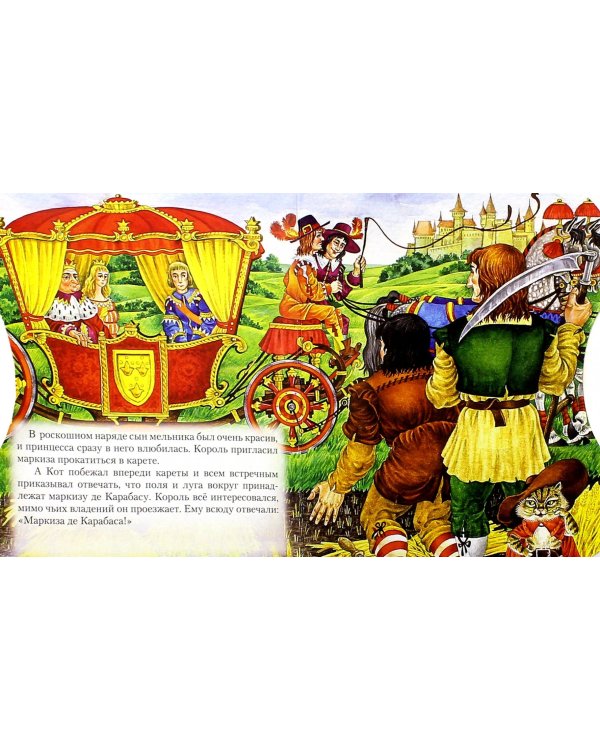 Кот в сапогах