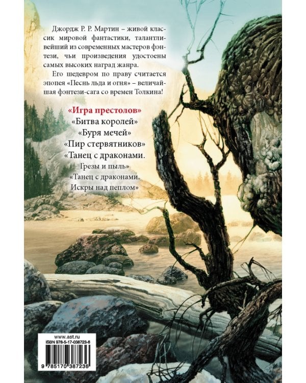 Игра престолов. Из цикла "Песнь льда и огня"