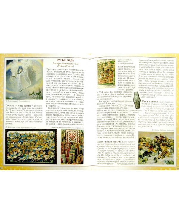 Русский язык. Страницы истории