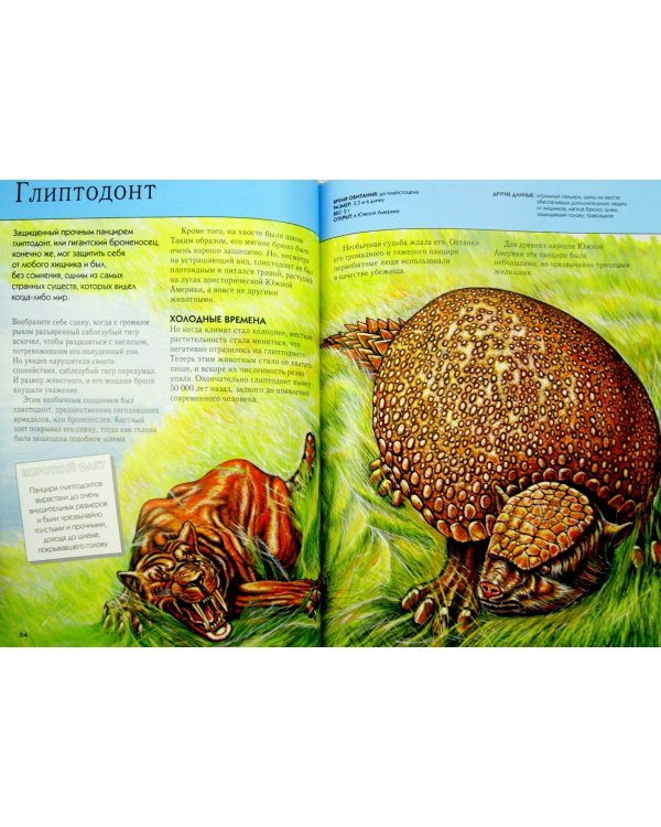 Вымершие животные. Полная энциклопедия