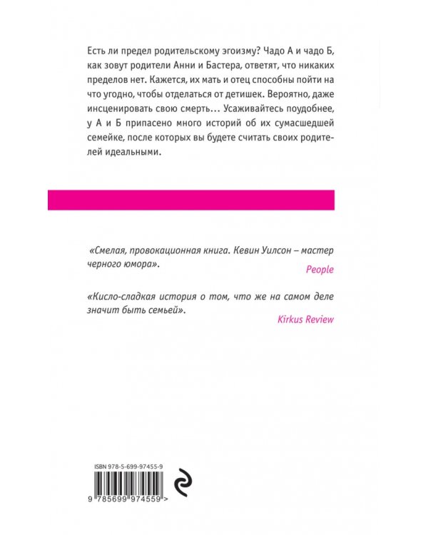 Ненависть и прочие семейные радости