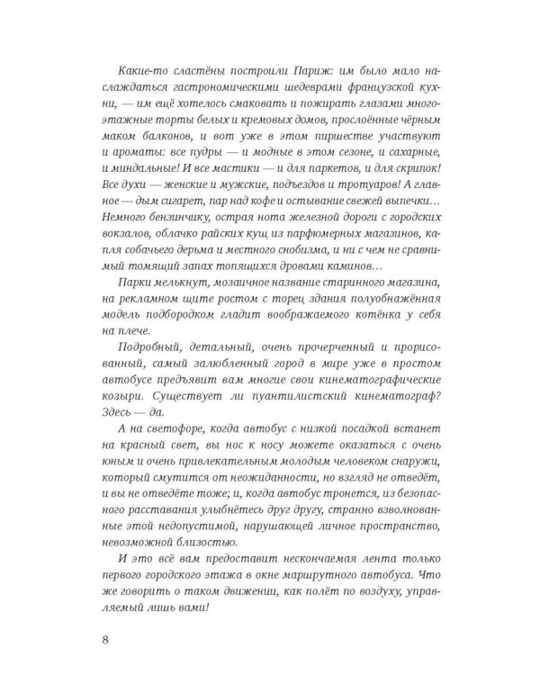 Вечность во временное пользование