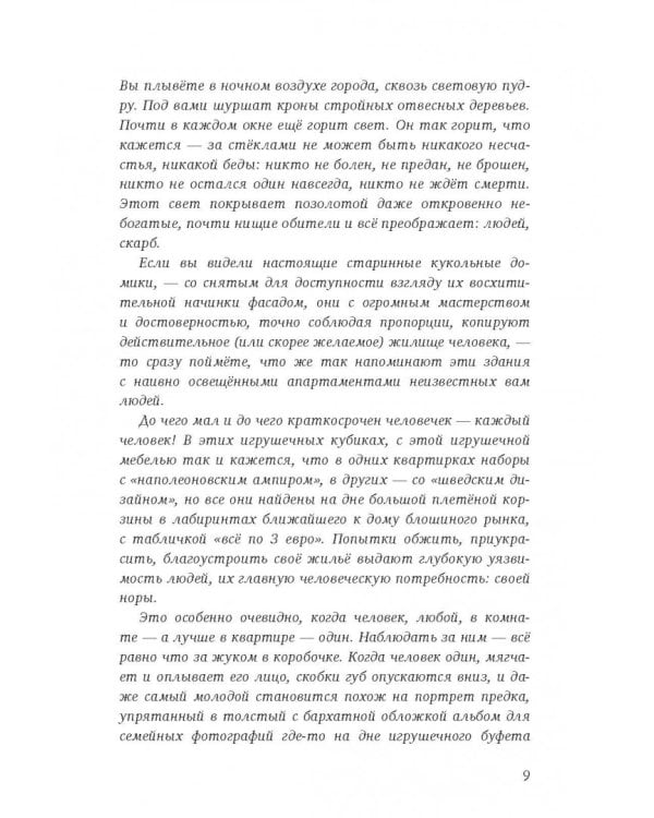 Вечность во временное пользование