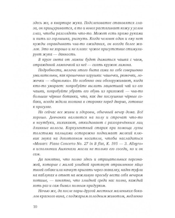 Вечность во временное пользование