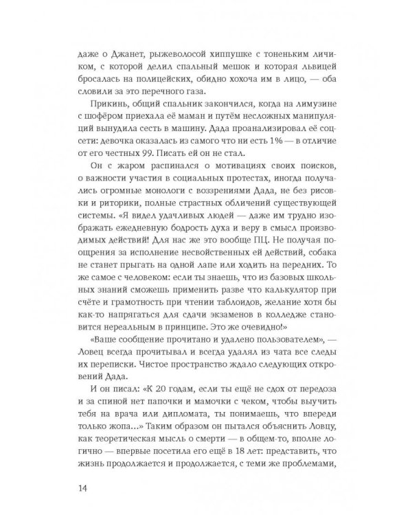 Вечность во временное пользование