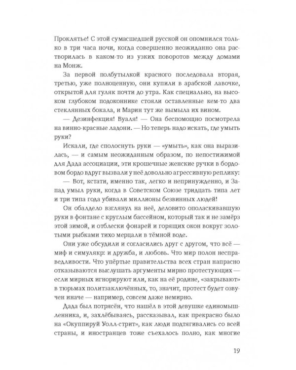 Вечность во временное пользование