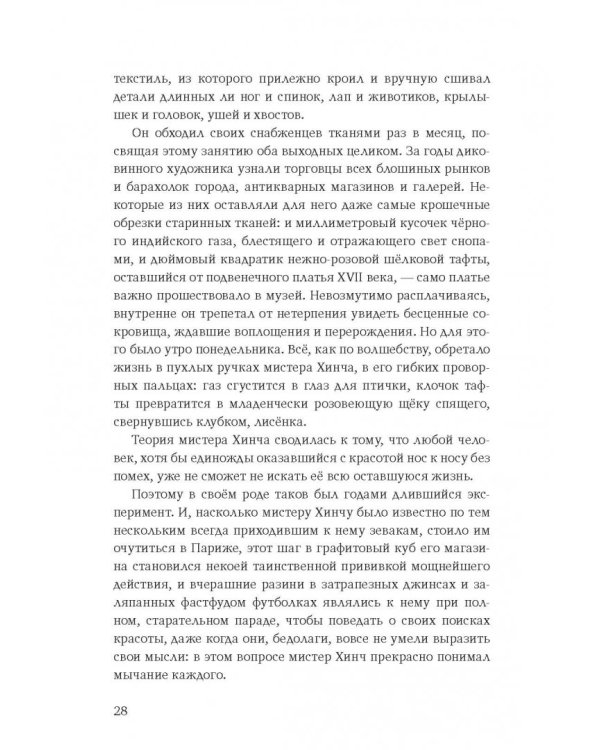 Вечность во временное пользование