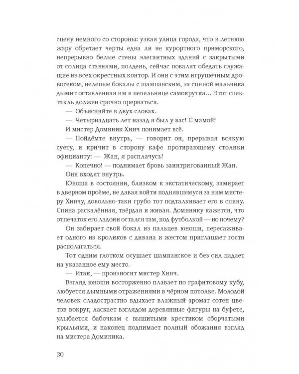 Вечность во временное пользование