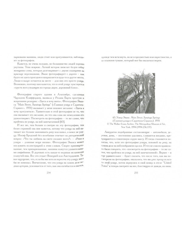 Самое время. Неклассическая история фотографии