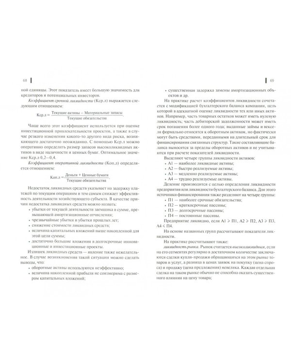 Статистические методы принятия решений по стабилизации стратегических позиций иностранной кредитной