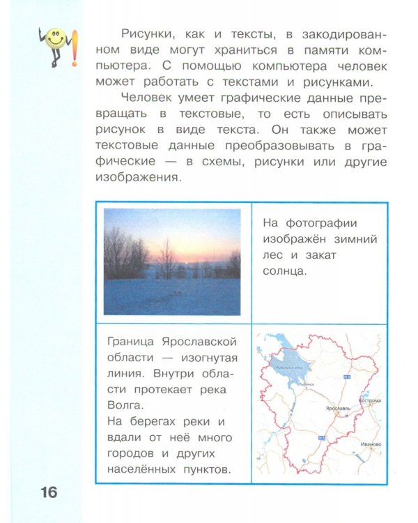 Информатика. 2 класс. Учебник. В 2-х частях. ФГОС. Часть 2