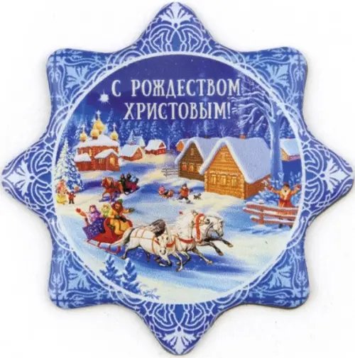 Магнит "С Рождеством Христовым", 90х95 мм