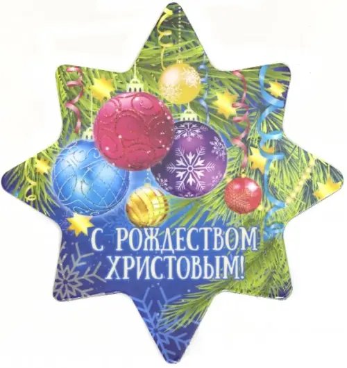 Магнит "С Рождеством Христовым", 90х95 мм