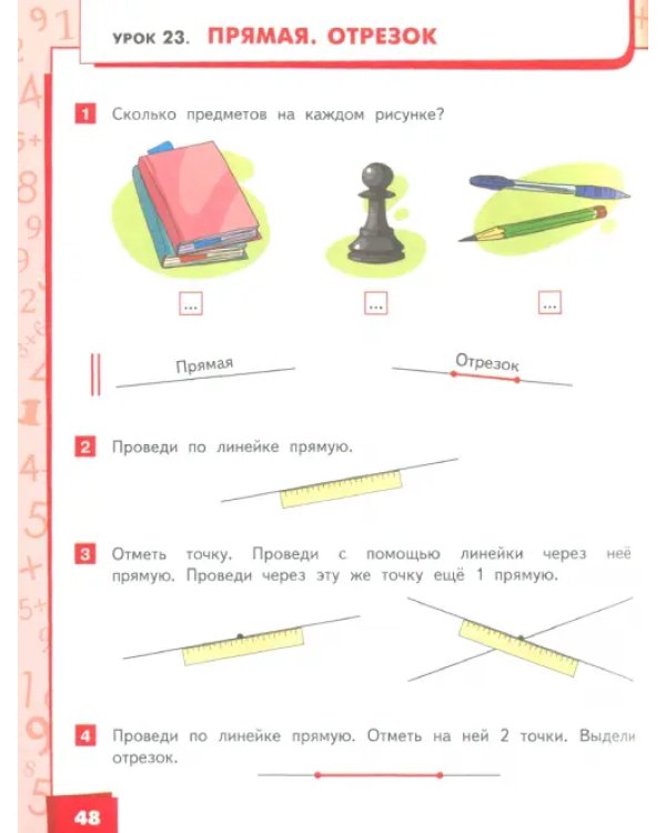 Математика. Учебник. 1 класс. Часть 1. ФГОС