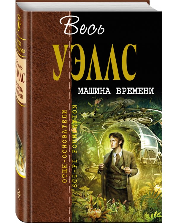 Война миров