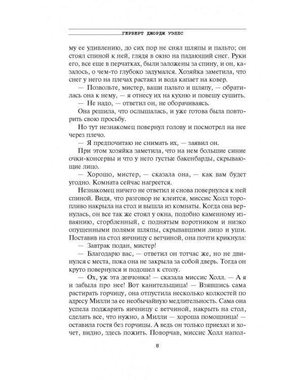 Война миров