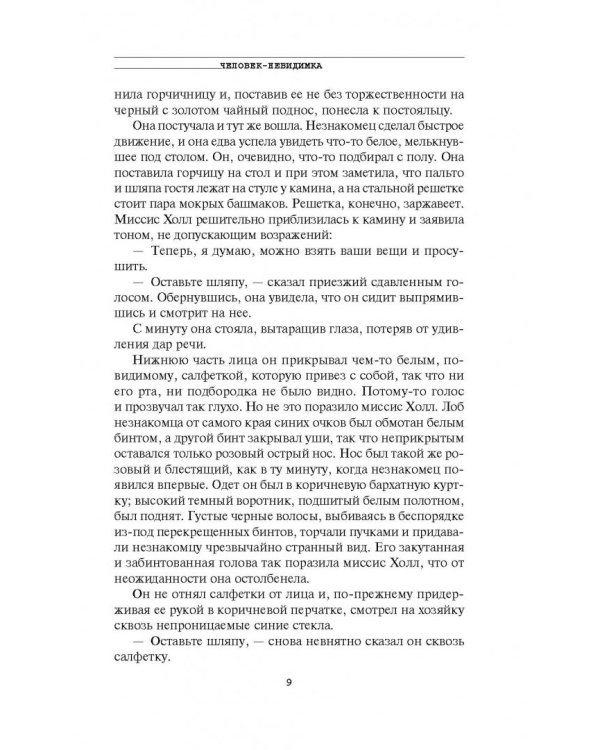 Война миров