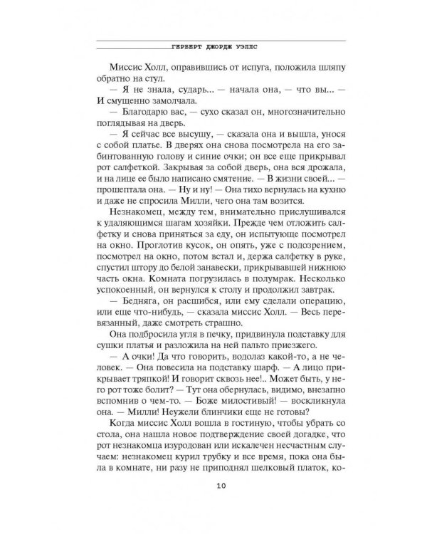 Война миров