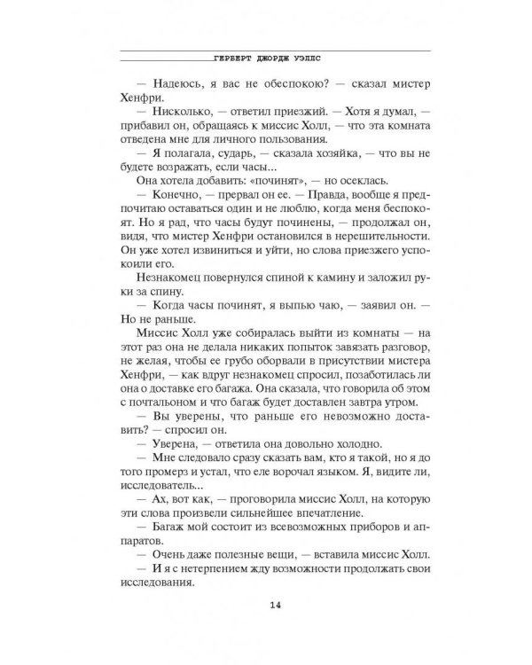 Война миров