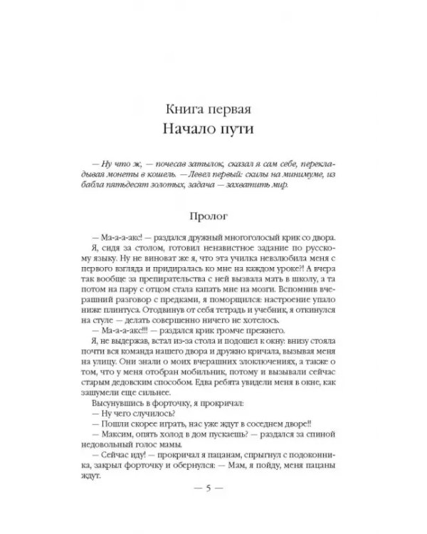 Мастер клинков. Начало пути. Клинок выковывается