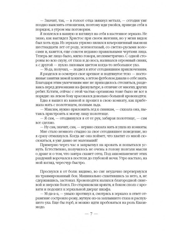 Мастер клинков. Начало пути. Клинок выковывается