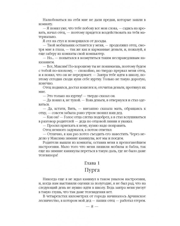 Мастер клинков. Начало пути. Клинок выковывается