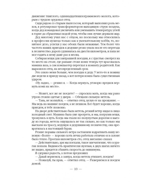 Мастер клинков. Начало пути. Клинок выковывается