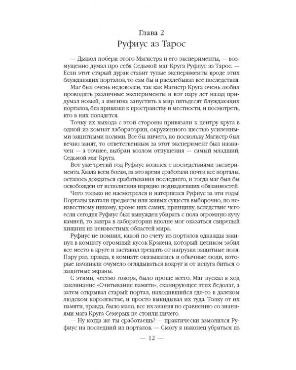 Мастер клинков. Начало пути. Клинок выковывается