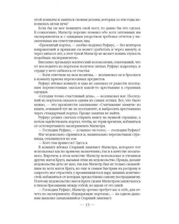 Мастер клинков. Начало пути. Клинок выковывается