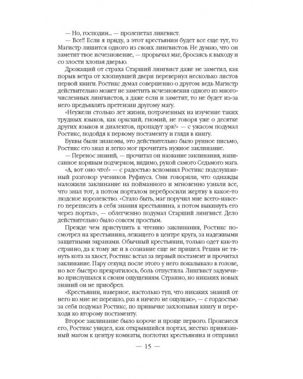 Мастер клинков. Начало пути. Клинок выковывается