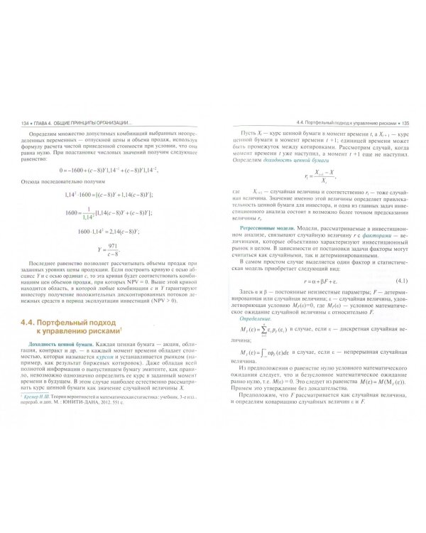 Проектирование систем управления рисками организации. Учебник