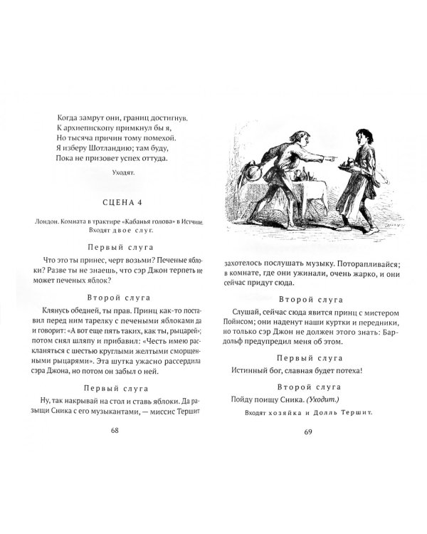 Генрих IV. Часть вторая