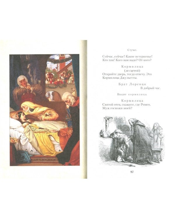 Ромео и Джульетта.Трагедия