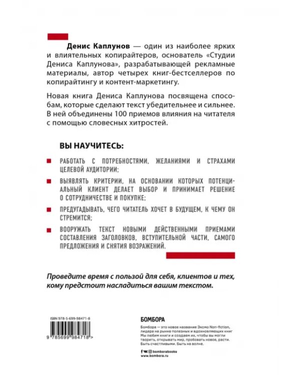 Нейрокопирайтинг. 100 приёмов влияния с помощью текста