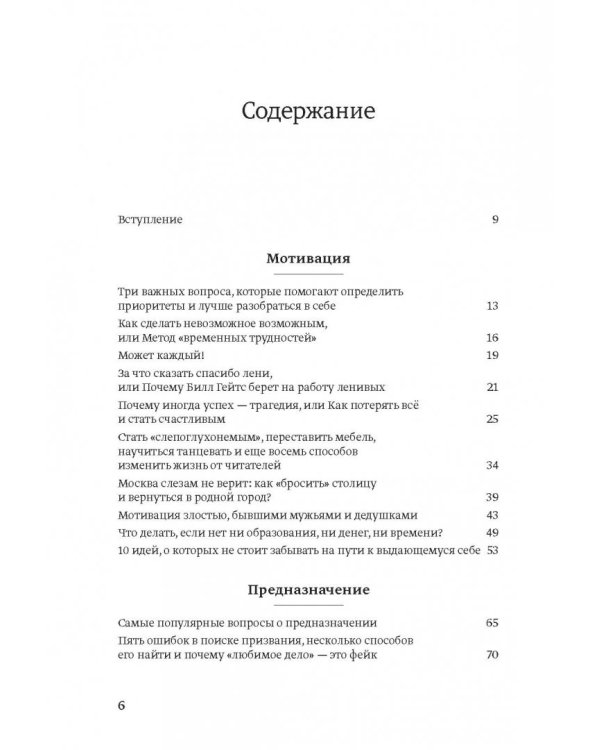 100 способов изменить жизнь. Часть вторая