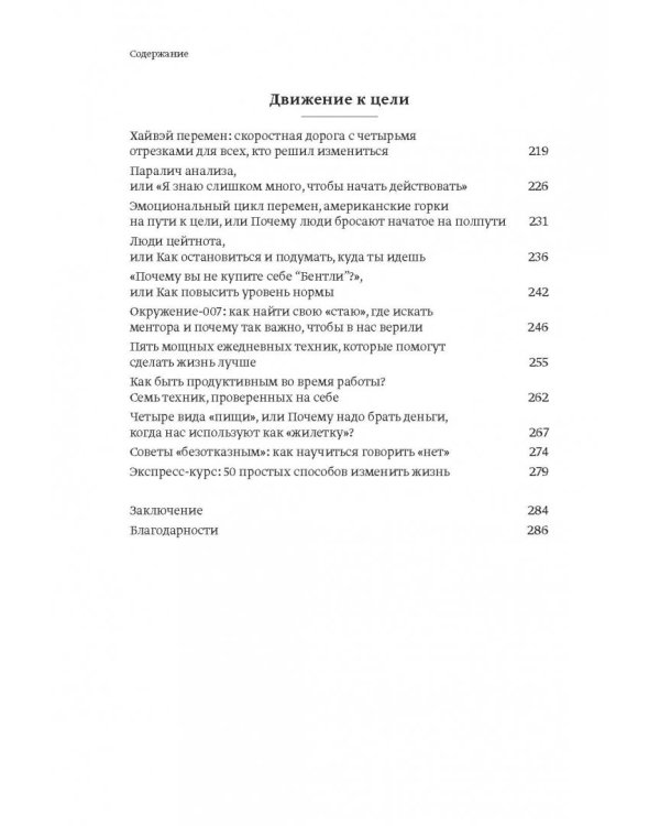 100 способов изменить жизнь. Часть вторая