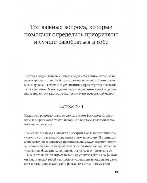 100 способов изменить жизнь. Часть вторая