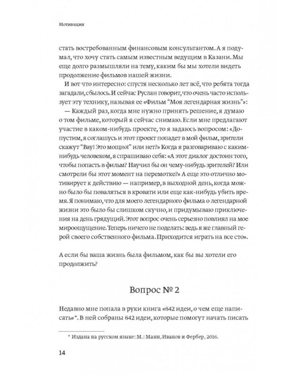 100 способов изменить жизнь. Часть вторая